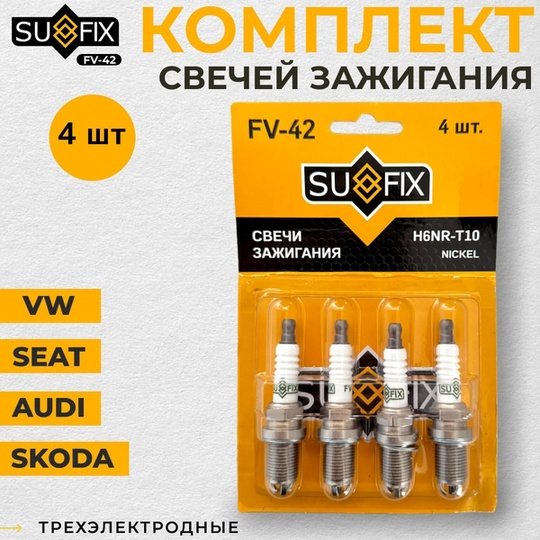 свечи зажигания sufix (1шт)